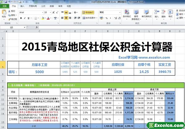 2015青岛地区社保公积金个税基数计算器