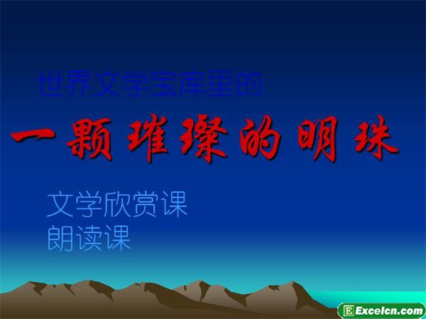 人教版七年级语文下册《最后一课》ppt课件