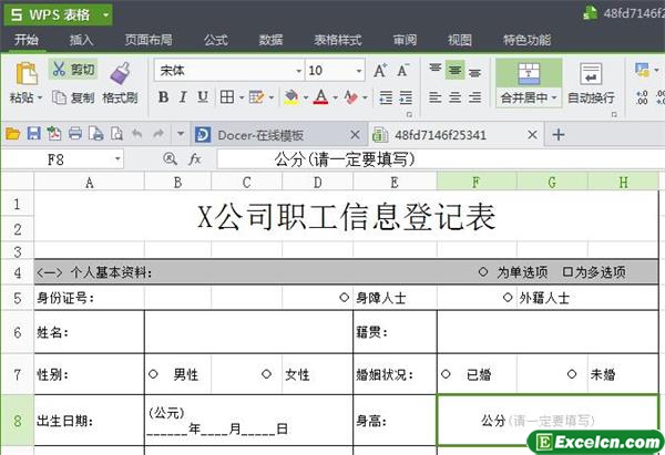 公司（员工）职工信息调查表模板