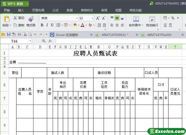 excel应聘人员甄选表模板