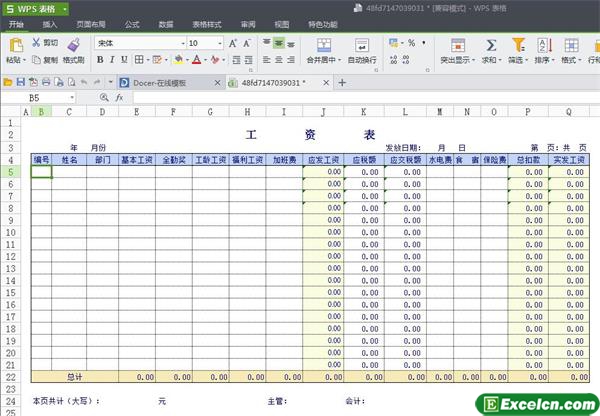 企业公司excel工资表模板下载