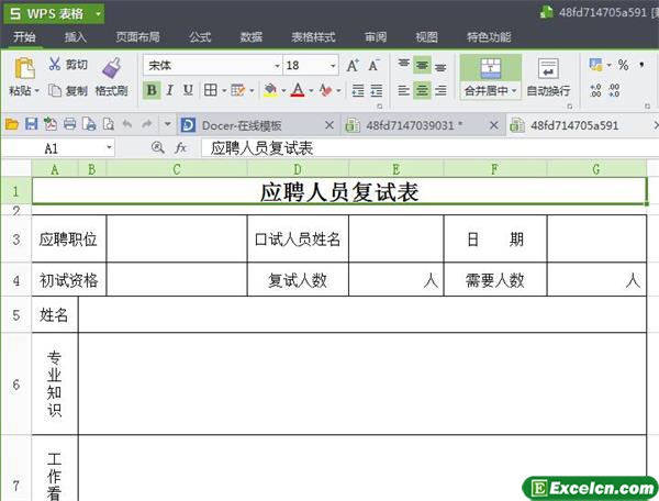 excel应聘人员复试表模板
