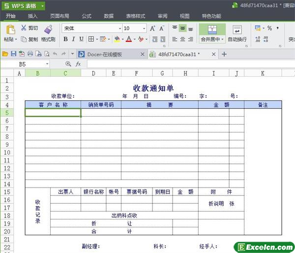 收款、付款管理表格以及日报表、月报表等模板大全