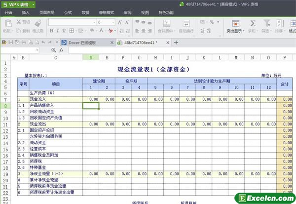 企业建设项目报表excel模板