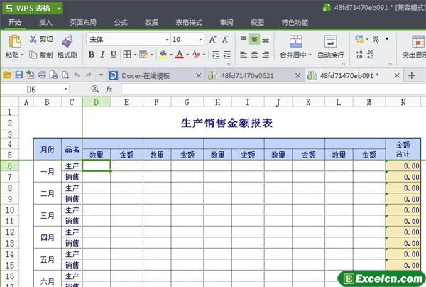 通用型的生产、销售管理模板