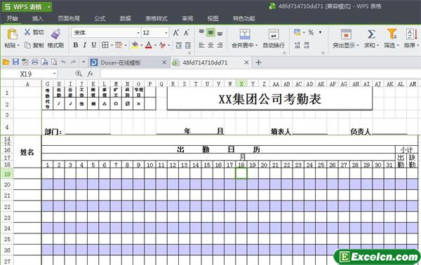 工厂考勤表通用型excel模板