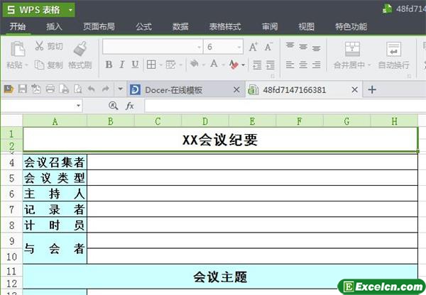 专业的会议纪要excel模板