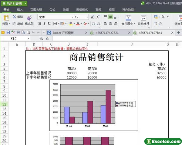 商品销售统计登记excel模板