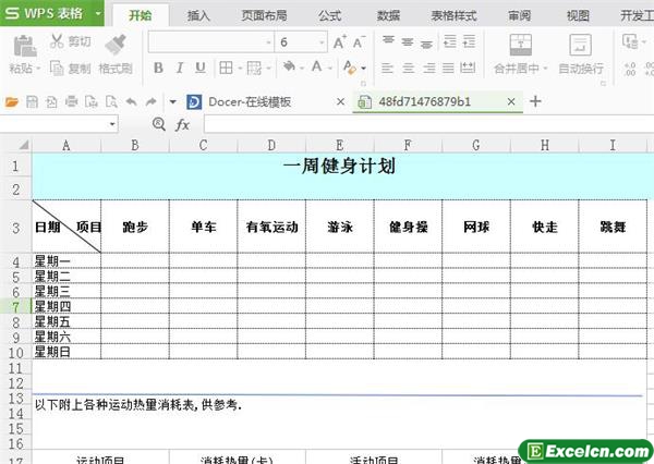 一周运动计划表模板