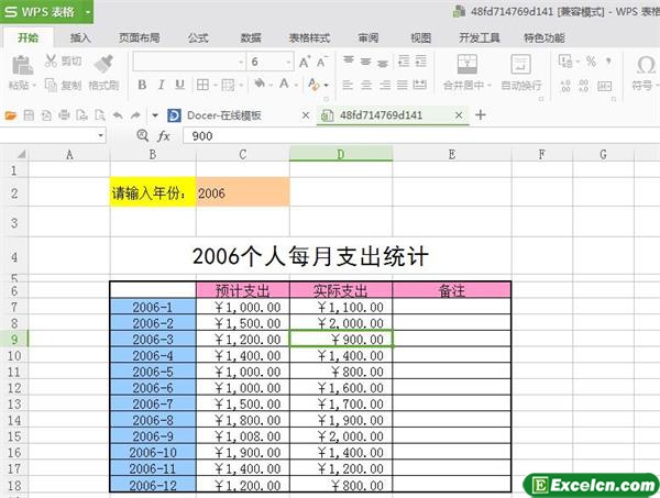 个人每月支出统计登记表模板