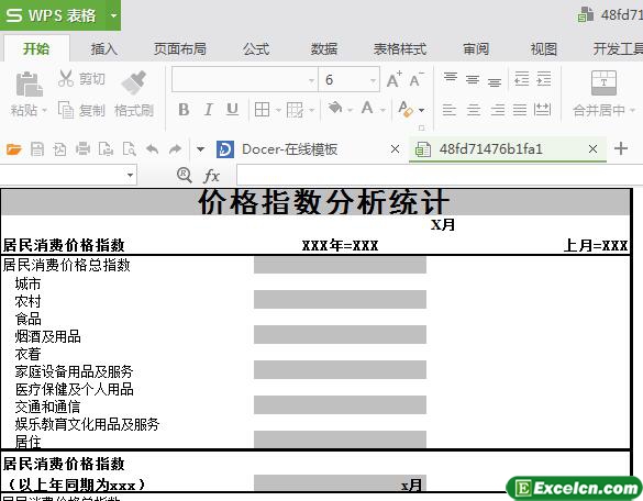 居民消费价格指数分析统计模板