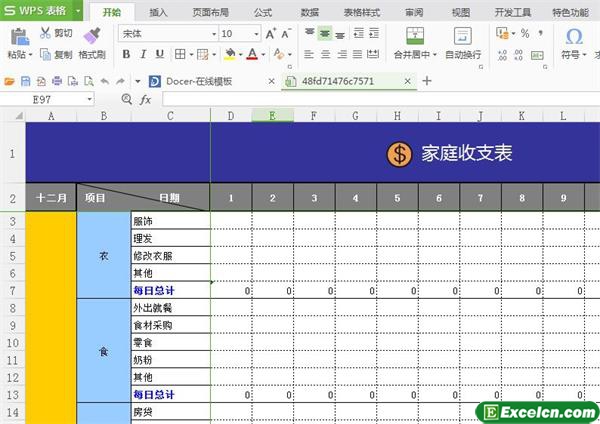 家庭收支表excel模板