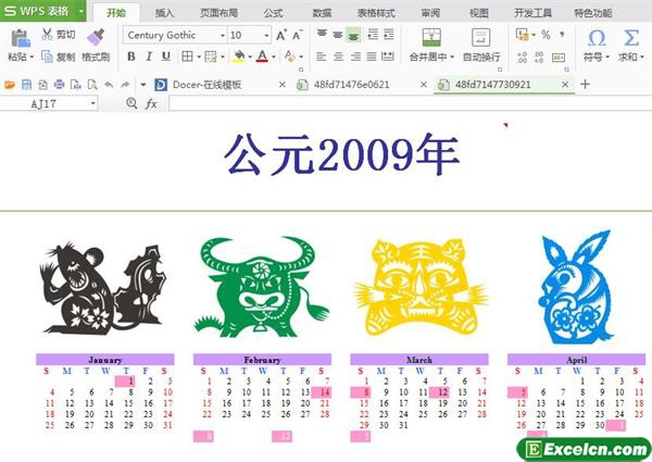 12生肖万年历excel日历模板