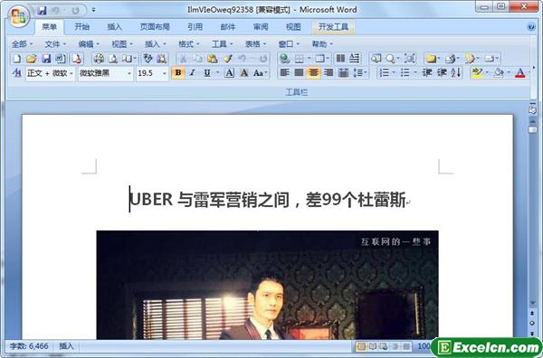 UBER与雷军营销之间，差99个杜蕾斯