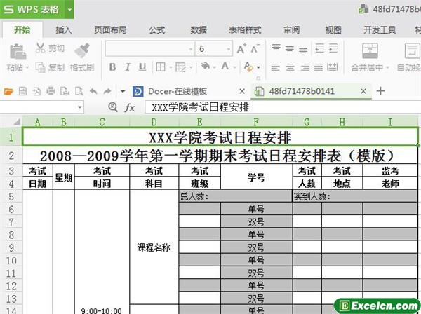 excel考试日程安排表模板