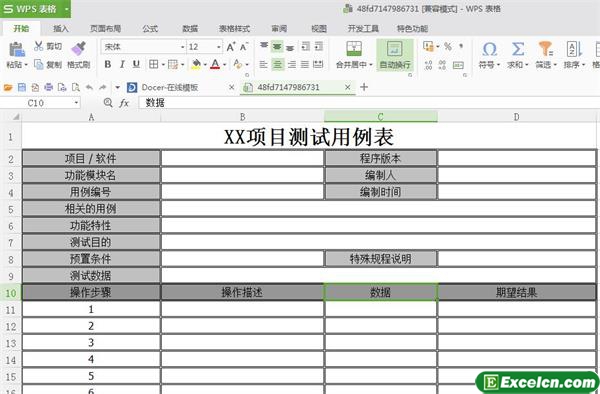 excel项目测试用例表模板