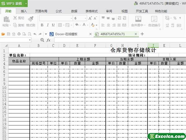 excel仓库货物存储统计模板