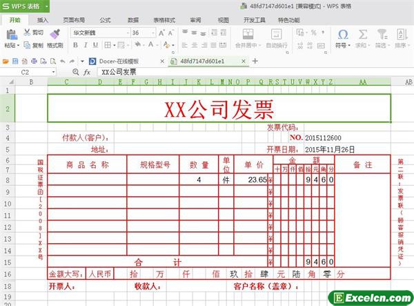 excel公司发票打印模板