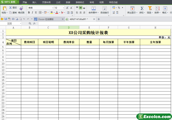 excel公司采购统计报表模板