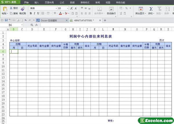 excel利润中心往来表模板