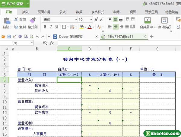 excel利润中心营业分析表模板