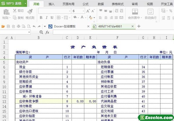 excel商品流通企业会计报表模板