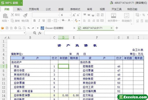 excel工业企业会计报表模板