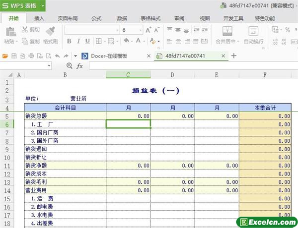 excel企业公司的损益表模板