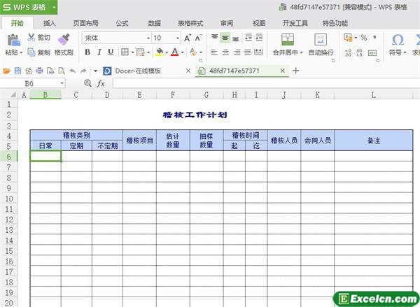 excel企业和公司稽核表模板