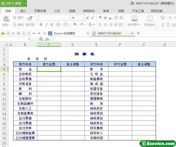 excel企业公司预算表模板