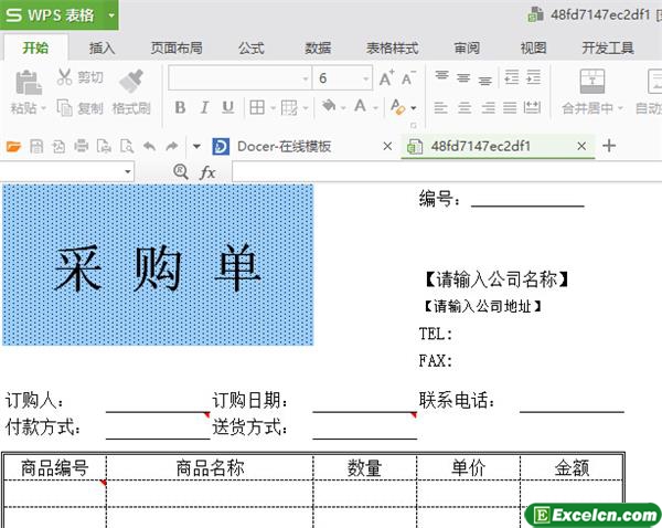 excel企业公司采购单模板