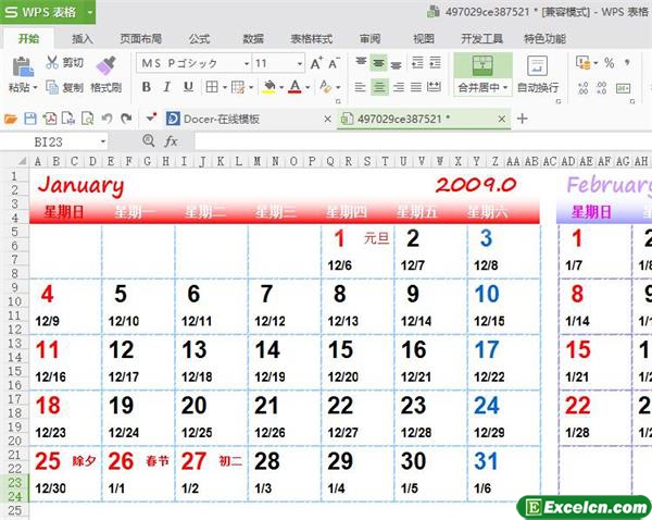 2009的电子年历(单页版）excel模板