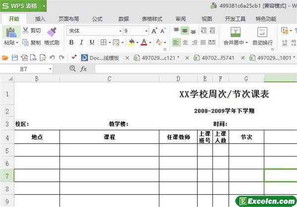excel教师节次课表模板