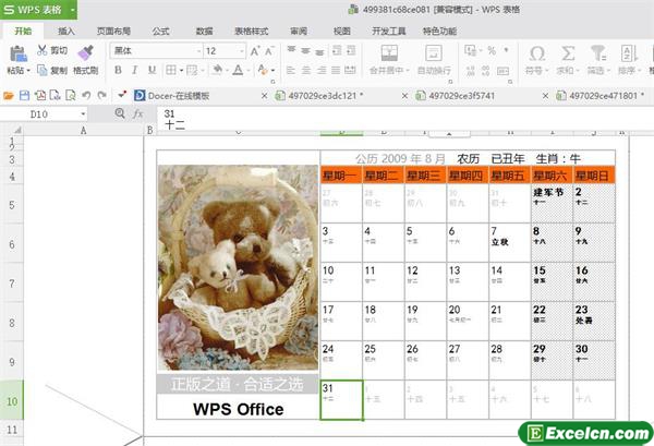 excel09年环保月历可爱型模板