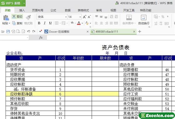 excel资产负债表模板