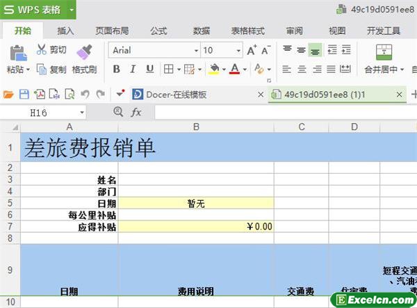 excel公司使用差旅费报销单模板