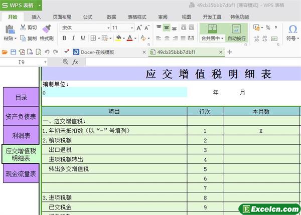 excel小企业报表系统模板