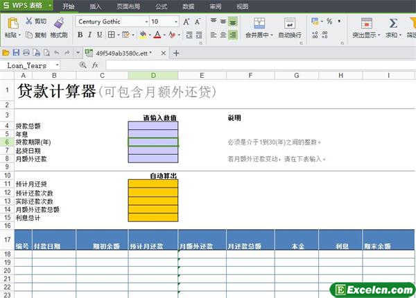 excel贷款计算器表格模板