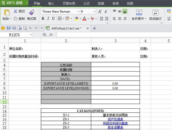 excel财务分析报表系统模板