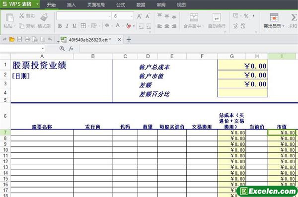 excel股票投资业绩表格模板