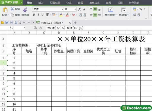 excel企业公司的绝妙工资条模板