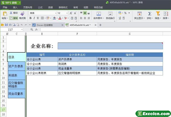 excel企业报表系统模板