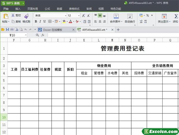 excel公司管理费用一览表模板