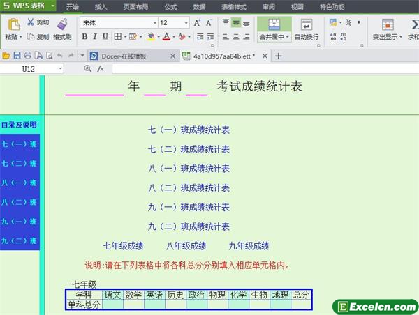 excel年级成绩自动统计模板