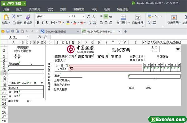 excel银行票据打印模板