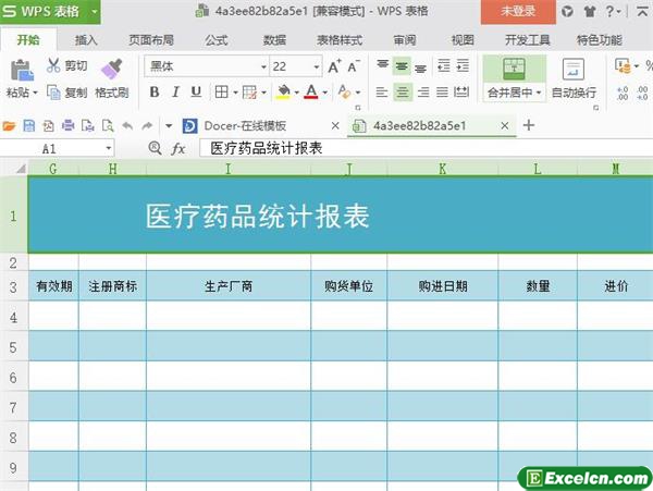 excel医疗药品统计报表模板