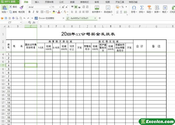 excel自动打印奖金发放统计系统模板