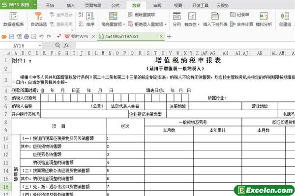 excel增值税纳税申报报税模版