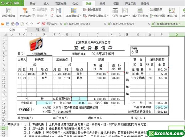 excel差旅费报销凭证模版
