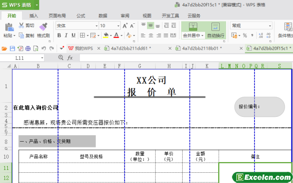 excel报价单表格模版